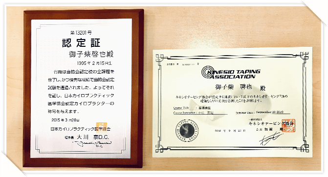 日本カイロプラクティック医学協会が認めるカイロプラクター